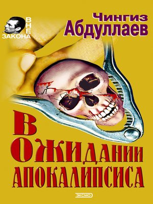 Игры профессионалов by Чингиз Абдуллаев